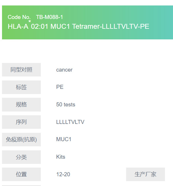 HLA-A*02:01 MUC1 Tetramer-LLLLTVLTV-PE