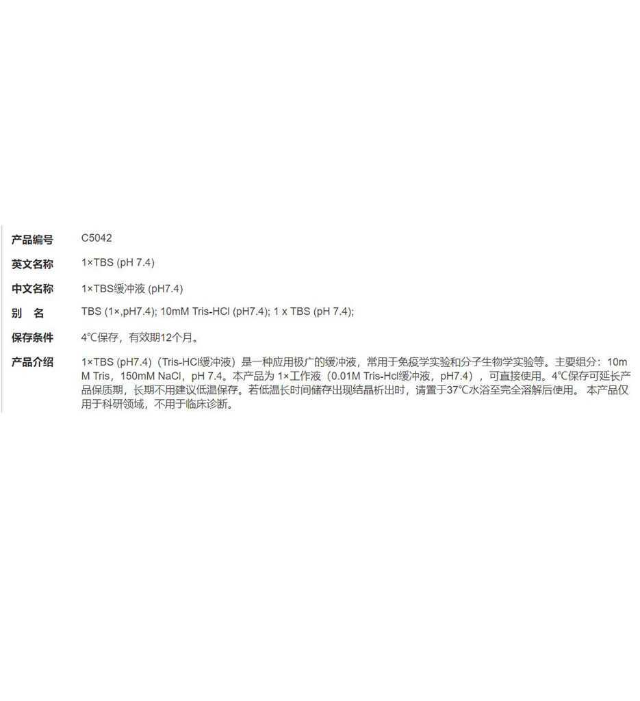 1×TBS缓冲液 (pH7.4)