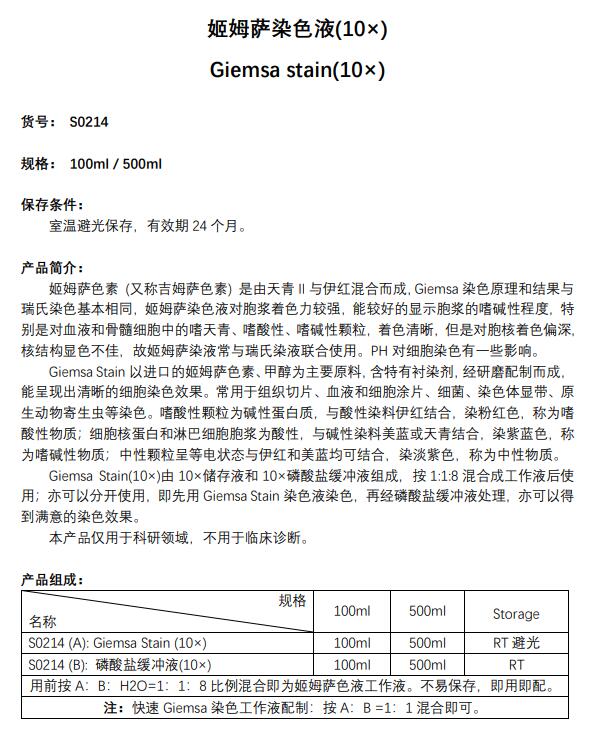 姬姆萨染色液(10×)