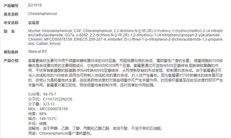 氯霉素